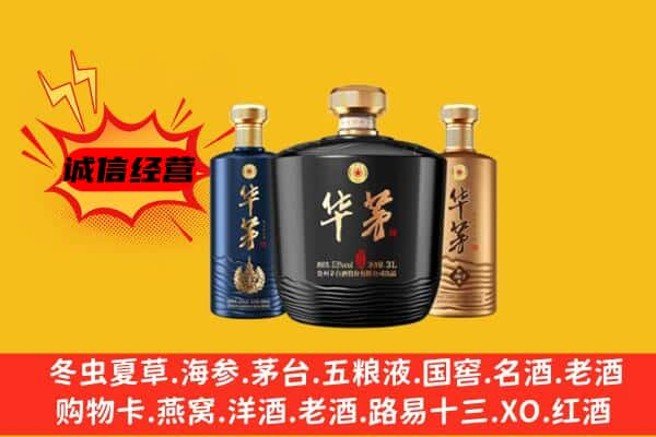 威海市乳山上门回收华茅