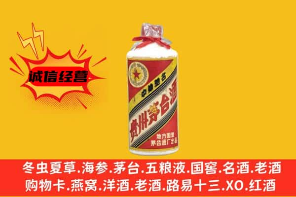 威海市乳山上门回收五星茅台酒